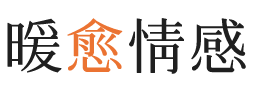 抚州暖愈情感